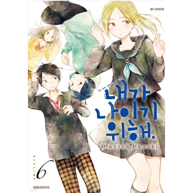 For Me to Remain Myself - Manhwa - Daewon - Manhwa - Harumio