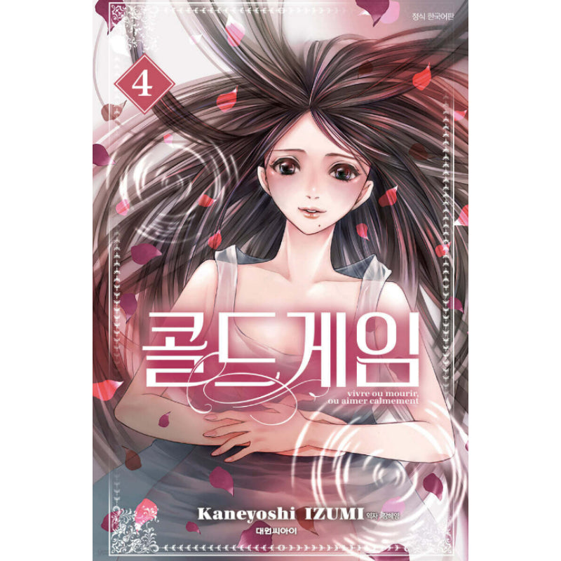 Cold Game - Manhwa - Daewon - Manhwa - Harumio
