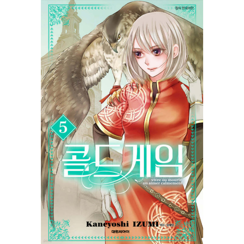Cold Game - Manhwa - Daewon - Manhwa - Harumio