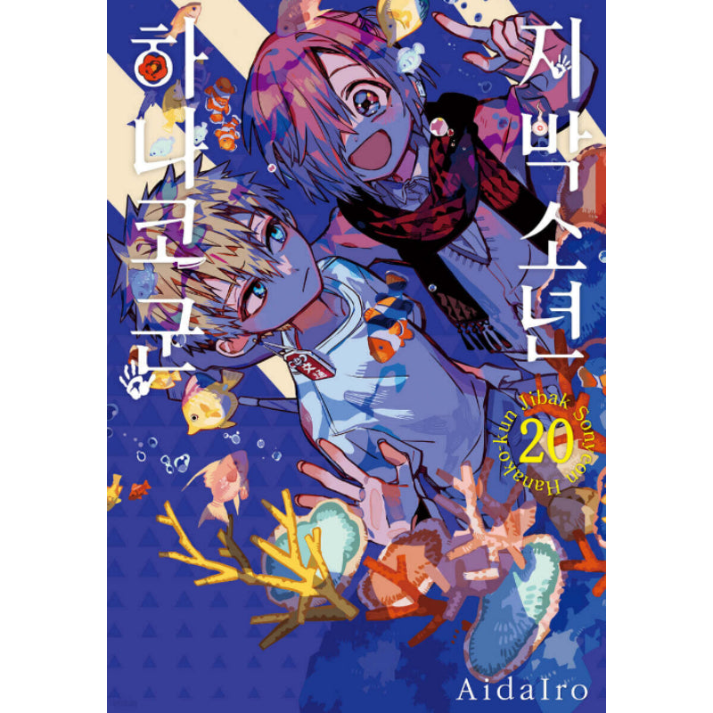 Toilet-Bound Hanako-kun - Manga – Harumio