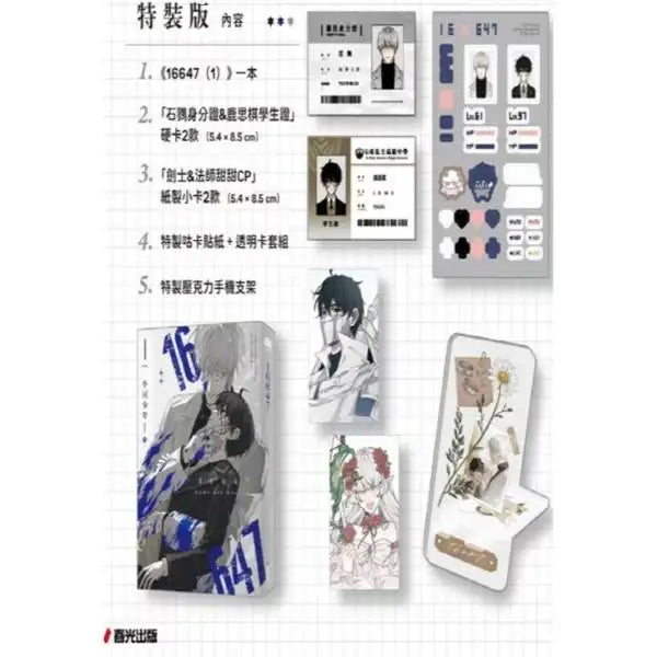 16647 - Manhwa (Taiwan Edition) - Chunguang Publishing House - Manhwa - Harumio