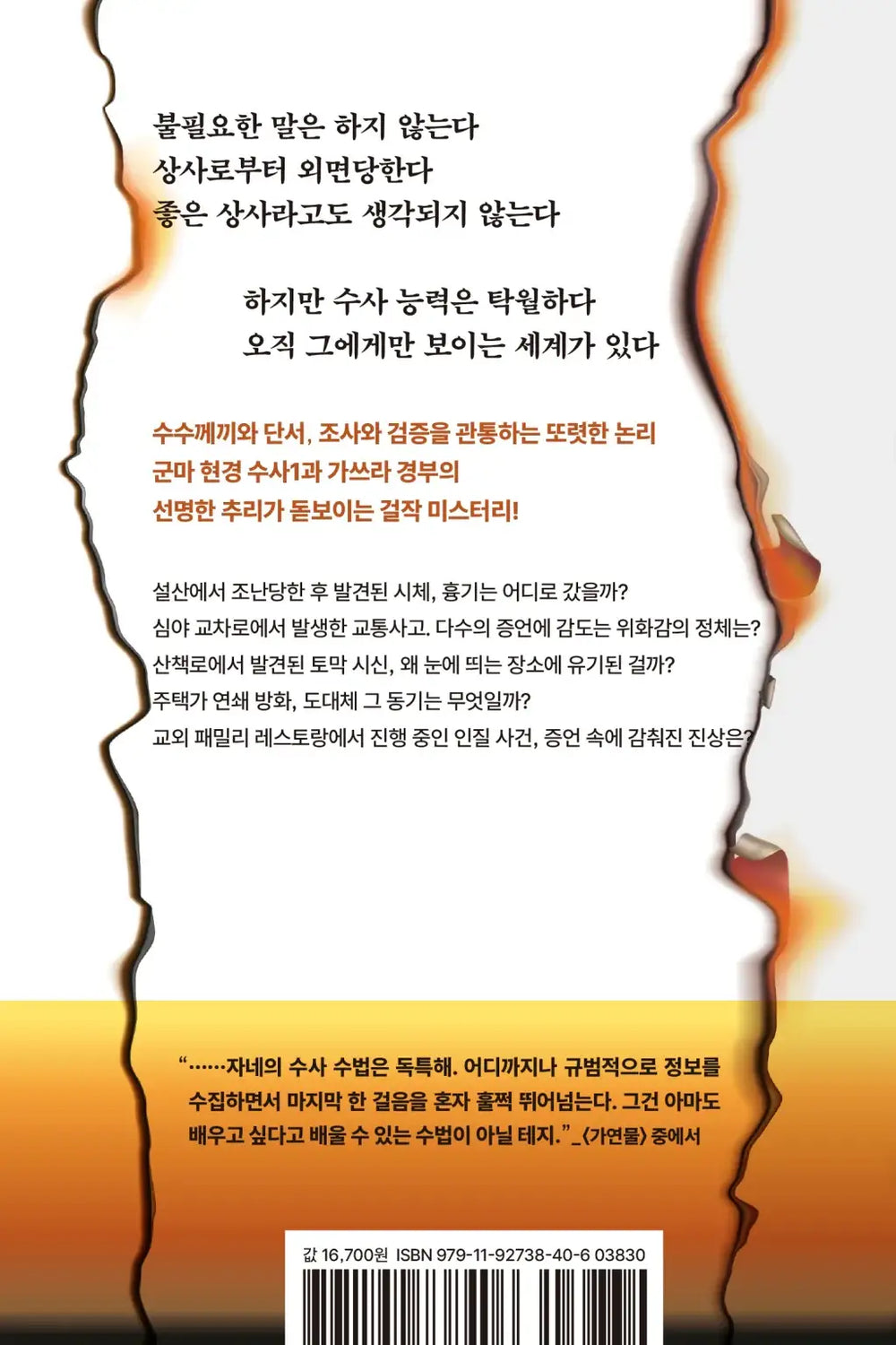 Combustible Substances - Novel - DNC Media - Novel - Harumio