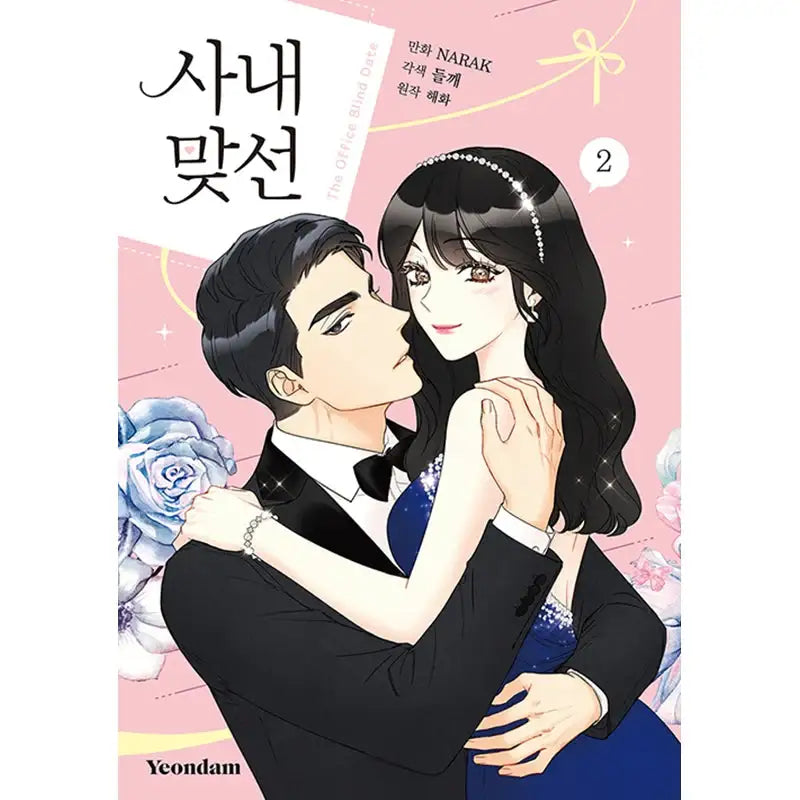 SALE - A Business Proposal Manhwa - Yeondam - Manhwa - Harumio