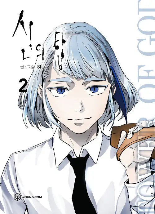 SALE - Tower of God - Manhwa - YOUNGCOM - Manhwa - Harumio
