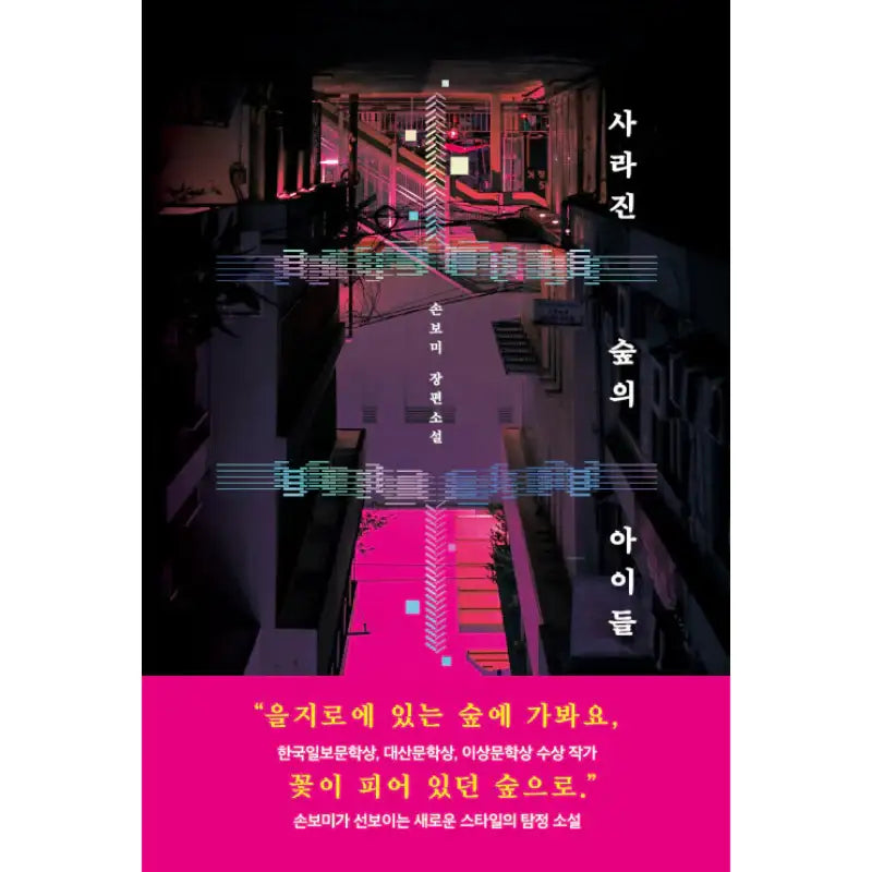 The Children Of The Lost Forest - Novel - Anon Books - Novel - Harumio