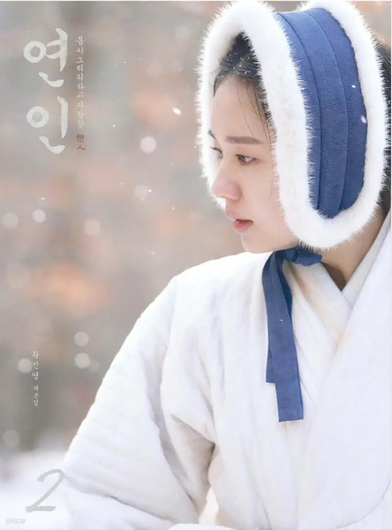 MBC Drama - My Dearest Script Book - yes24 - Script Book - Harumio