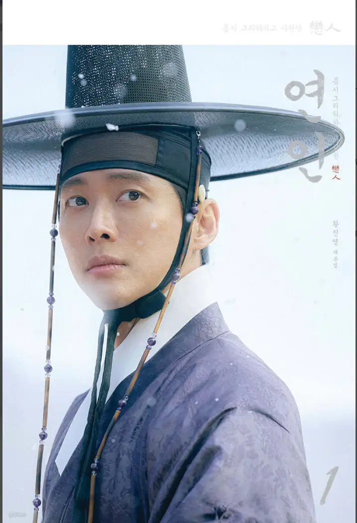 MBC Drama - My Dearest Script Book - yes24 - Script Book - Harumio