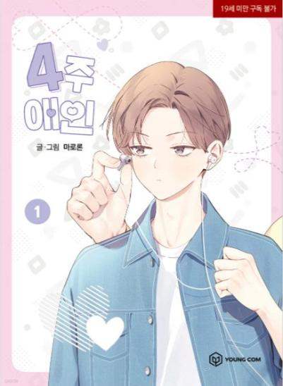 4 Weeks Lover - Manhwa - YOUNGCOM - Manhwa - Harumio
