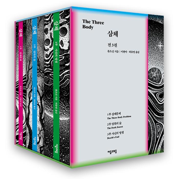 THE BOOK 1〜3 (Limited Edition) The Three-Body Problem - Vol. 1 - 3 Set (Novel - Limited Edition