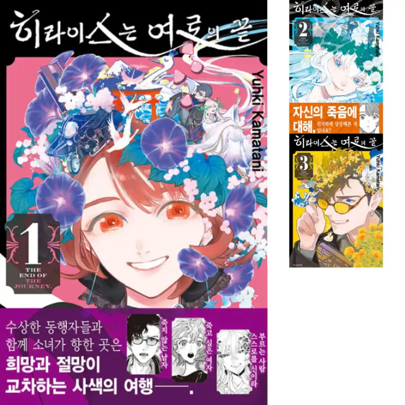 Hiraeth: The End of the Journey - Manhwa - Seoul Media Comics (Seoul Munhwasa) - Manhwa - Harumio Hiraeth: The End of the Journey - Manhwa - Seoul Media Comics (Seoul Munhwasa) - Manhwa - Harumio