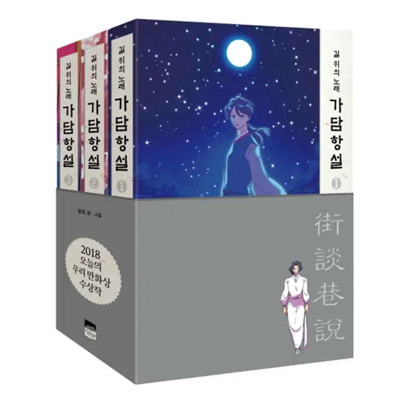 Gadamhangseol: Word On The Street Manhwa - Wisdom House - Manhwa - Harumio Gadamhangseol: Word On The Street Manhwa - Wisdom House - Manhwa - Harumio