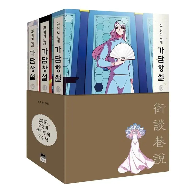 Gadamhangseol: Word On The Street Manhwa - Wisdom House - Manhwa - Harumio Gadamhangseol: Word On The Street Manhwa - Wisdom House - Manhwa - Harumio