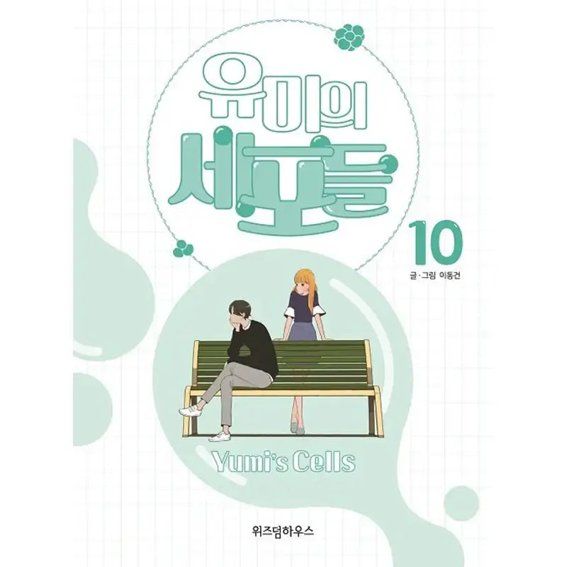 Yumi's Cells Manhwa - Wisdom House - Manhwa - Harumio Yumi's Cells Manhwa - Wisdom House - Manhwa - Harumio