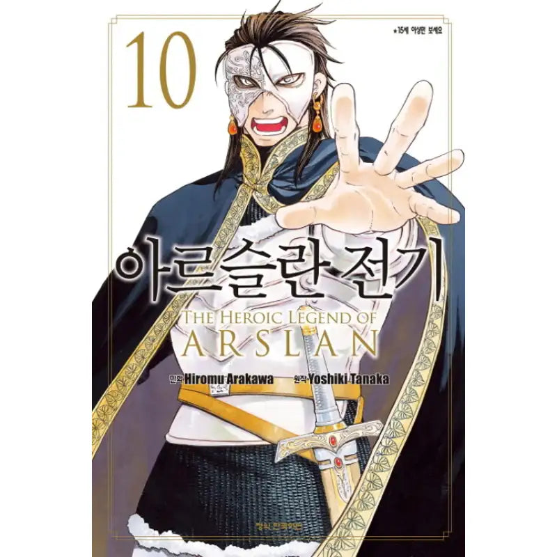 The Heroic Legend Of Arslan - Manga - Haksan Cultural History - Manga - Harumio The Heroic Legend Of Arslan - Manga - Haksan Cultural History - Manga - Harumio