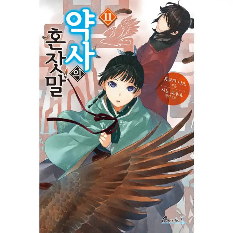 The Apothecary Diaries - Light Novel - Haksan Cultural History - Light Novel - Harumio The Apothecary Diaries - Light Novel - Haksan Cultural History - Light Novel - Harumio