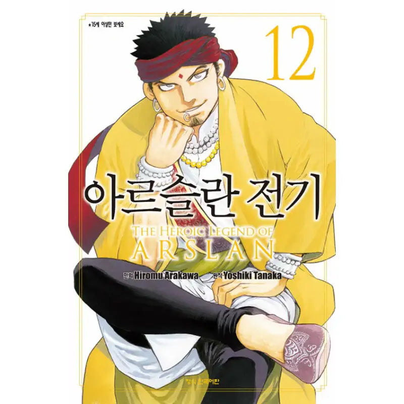 The Heroic Legend Of Arslan - Manga - Haksan Cultural History - Manga - Harumio The Heroic Legend Of Arslan - Manga - Haksan Cultural History - Manga - Harumio