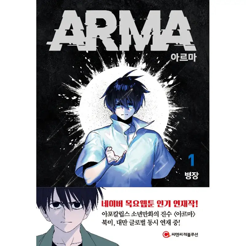 ARMA Manhwa - CNC Revolution - Manhwa - Harumio