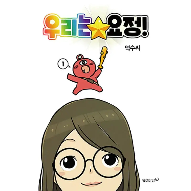 We Are Fairies! Manhwa - Your Mana (Turtle Ebooks) - Manhwa - Harumio