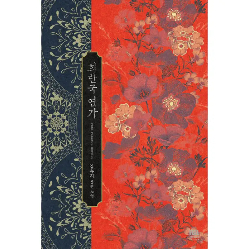 Heeran Love Song - Novel - Feel Premium Edition (FEEL) - Novel - Harumio