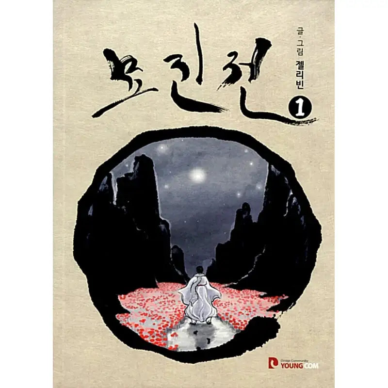 Myojin Tales Manhwa - YOUNGCOM - Manhwa - Harumio
