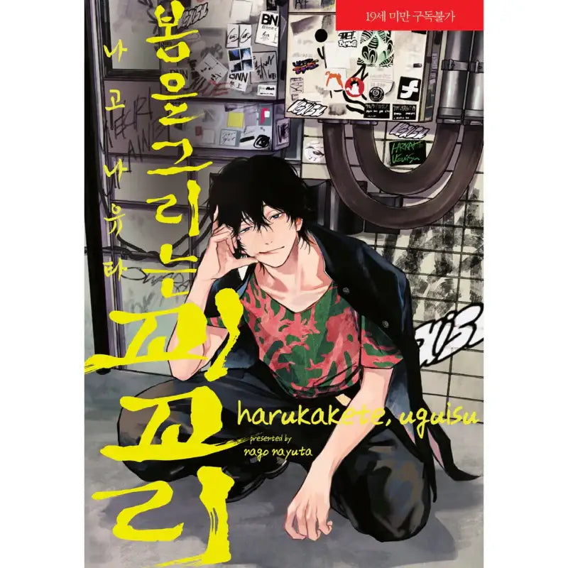 Warbler, Sing of Spring - Manga - Jo Eun-sang - Manga - Harumio