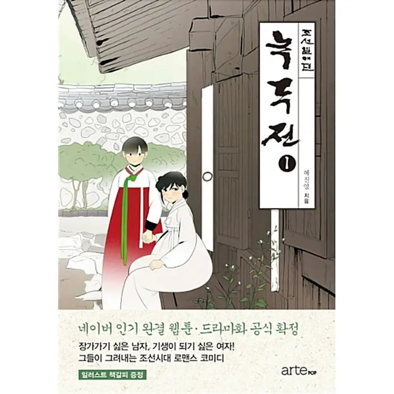 Tale of Nokdu Manhwa - ArtePOP(아르테팝) - Manhwa - Harumio