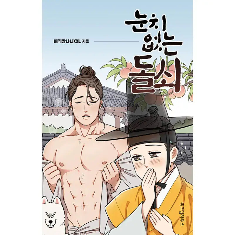 Beauty And The Brawn - Manhwa - Wisdom House - Manhwa - Harumio