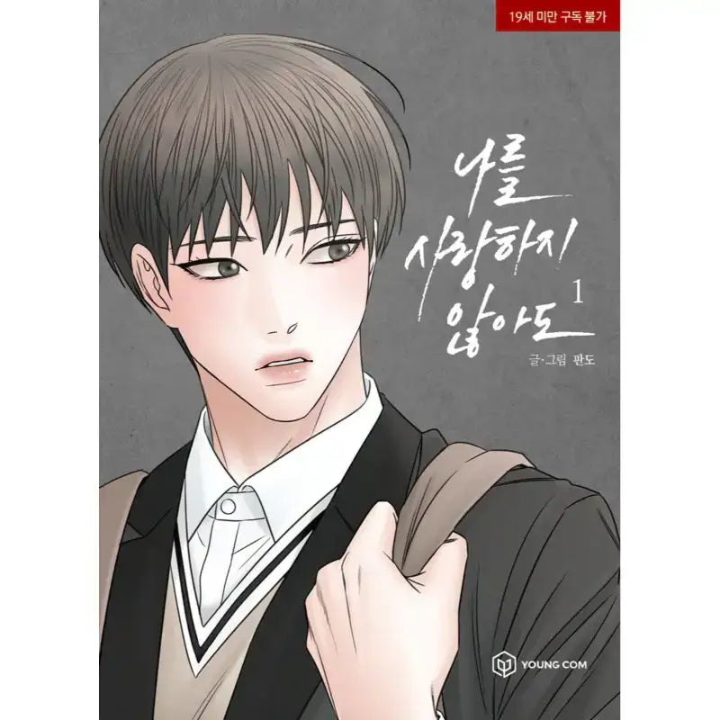 SALE - Love Me Not - Manhwa - YOUNGCOM - Manhwa - Harumio