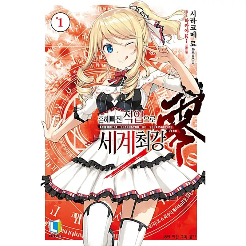 Arifureta: From Commonplace To World's Strongest Zero - Light Novel - D&C Media - Light Novel - Harumio