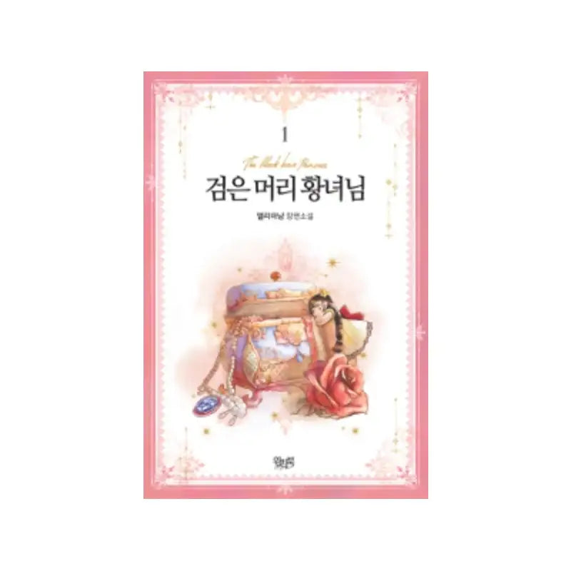 The Black Haired Princess Novel - OneCNC Revolution - Novel - Harumio