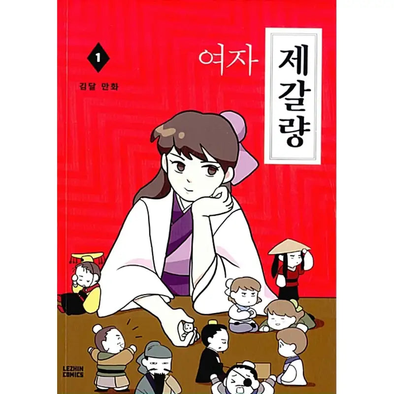 Female Zhuge Liang Manhwa - Lezhin Comics - Manhwa - Harumio