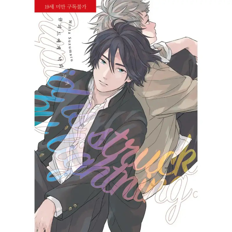 Cupid is Struck by Lightning Manga Harumio
