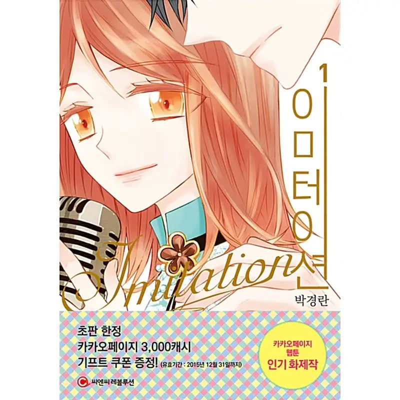 Imitation Manhwa - C&C Revolution - Manhwa - Harumio