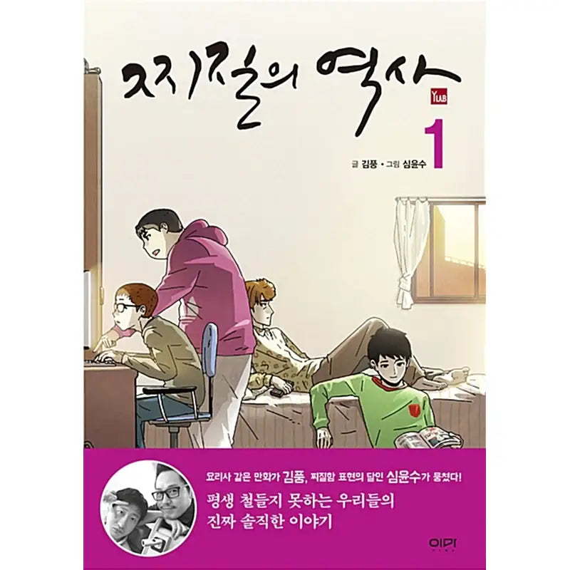 History of Losers Manhwa - Lezhin Comics - Manhwa - Harumio