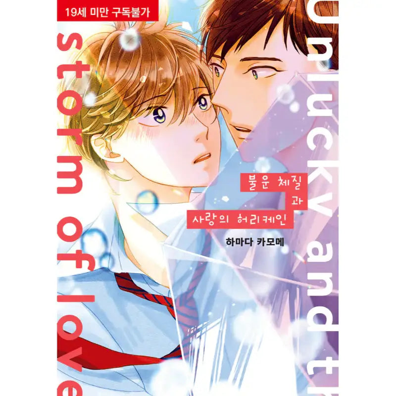 Unlucky And The Storm Of Love - Manga - Somi Media - Manga - Harumio
