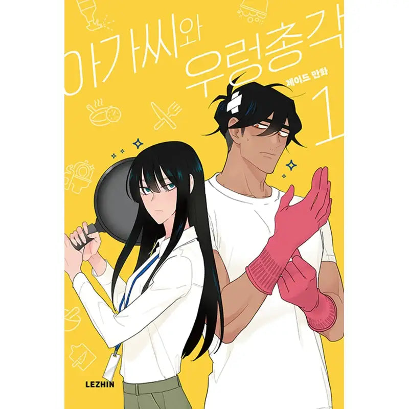 The Lady And Her Butler Manhwa - Lezhin Comics - Manhwa - Harumio