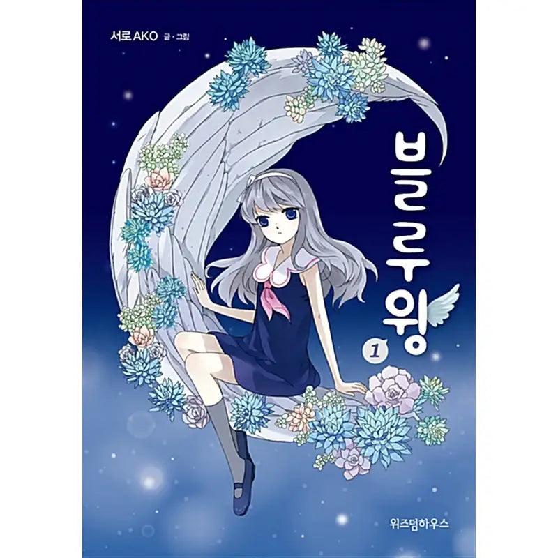 Blue Wings Manhwa - Wisdom House - Manhwa - Harumio
