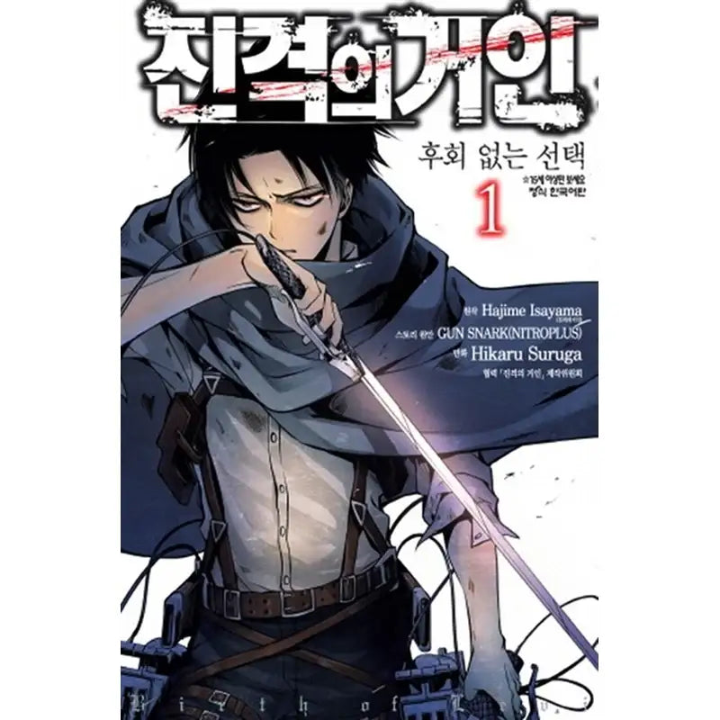 Attack On Titan: A Choice With No Regrets Manhwa - Haksan Cultural History - Manhwa - Harumio