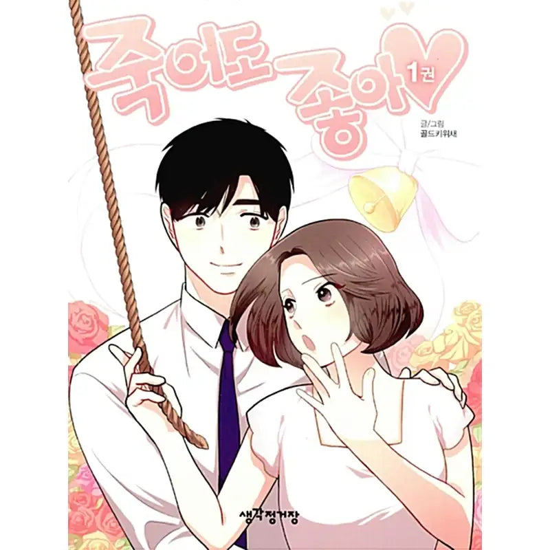 Happy if You Died Manhwa - Happy if You Died - Manhwa - Harumio