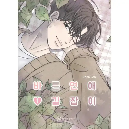 A Guide to Proper Dating - Manhwa - YOUNGCOM - Manhwa - Harumio