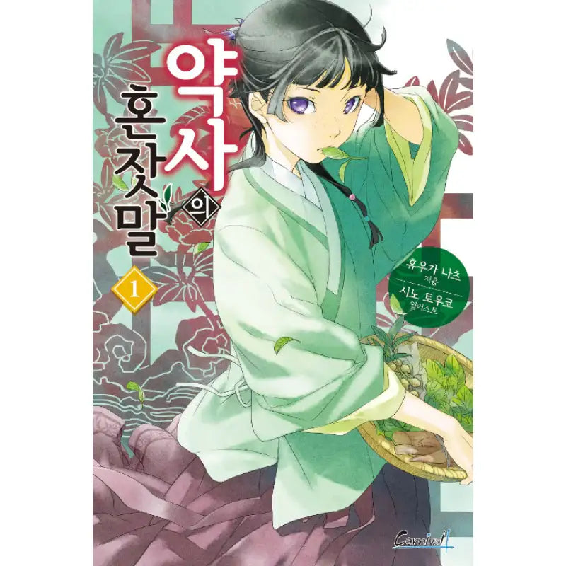The Apothecary Diaries - Light Novel - Haksan Cultural History - Light Novel - Harumio The Apothecary Diaries - Light Novel - Haksan Cultural History - Light Novel - Harumio