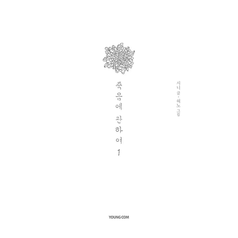 About Death Manhwa - YOUNGCOM - Manhwa - Harumio