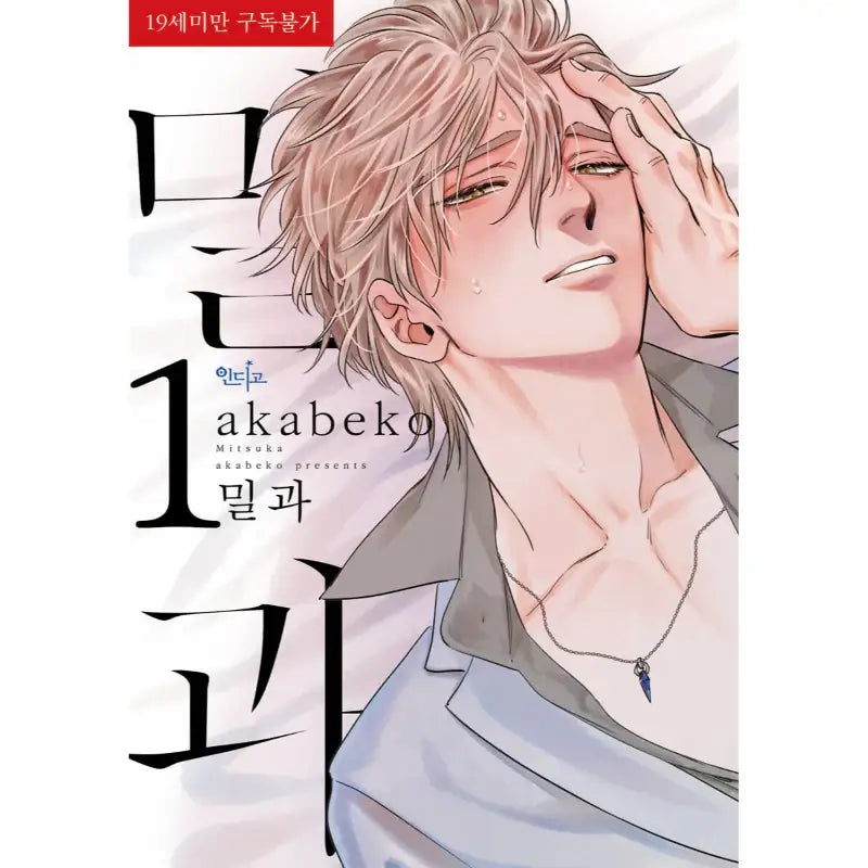 Mitsuka - Manga - Indigo (Comic) - Manga - Harumio