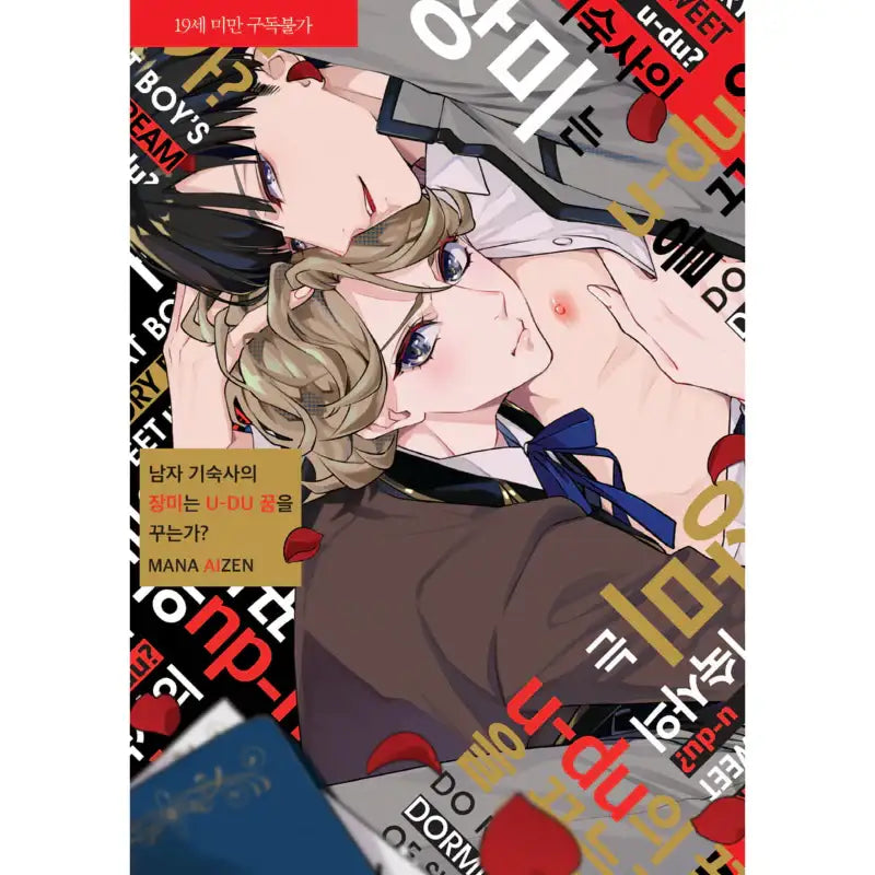 Danshiryou no Bara wa Chikubi no Yume o Miru ka? - Manga - Hyundai Intelligence Developer - Manga - Harumio