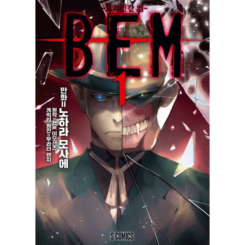 BEM - Humanoid Monster, Bem - Manga