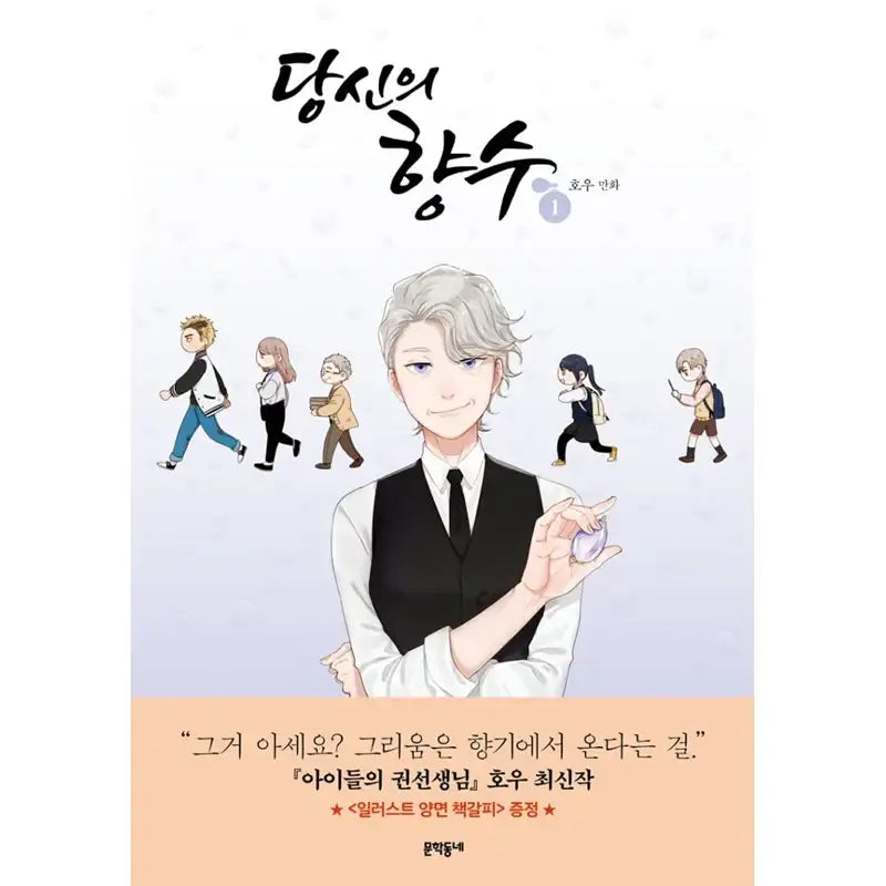 Your Perfume Manhwa - Munhakdongne - Manhwa - Harumio