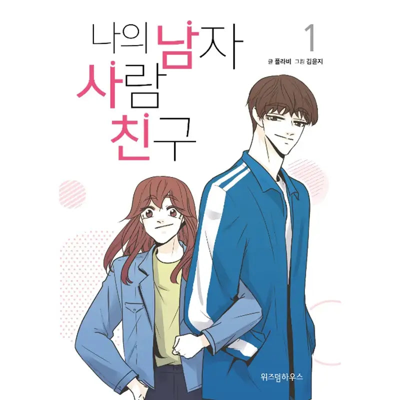MY Boyfriend Manhwa - Wisdom House - Manhwa - Harumio
