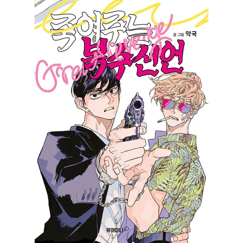 A Declaration Of Revenge - Manhwa - Your Mana - Manhwa - Harumio