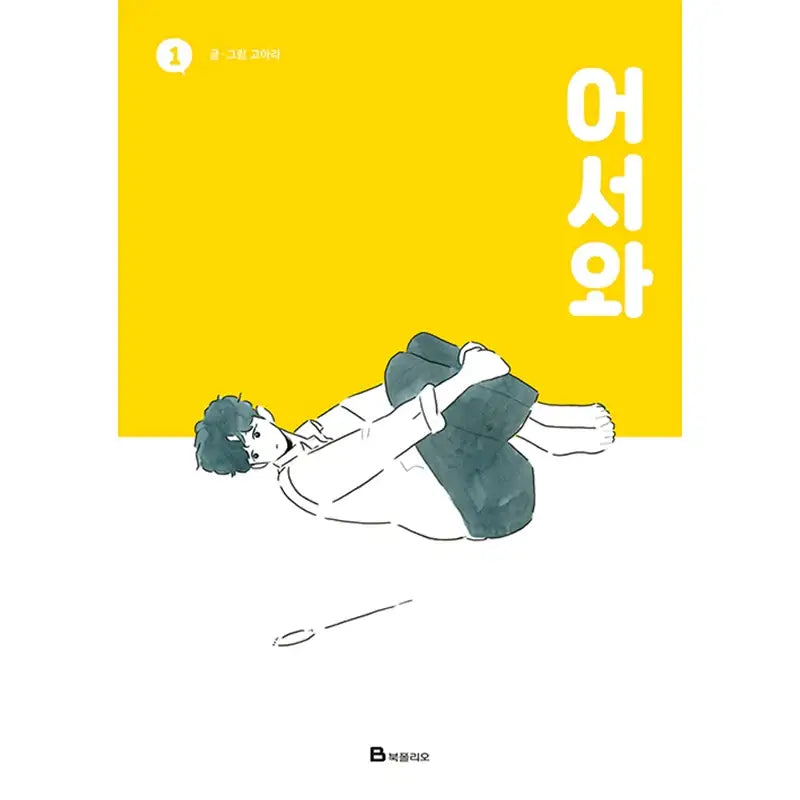 Meow, The Secret Boy Manhwa - Book Folio - Manhwa - Harumio