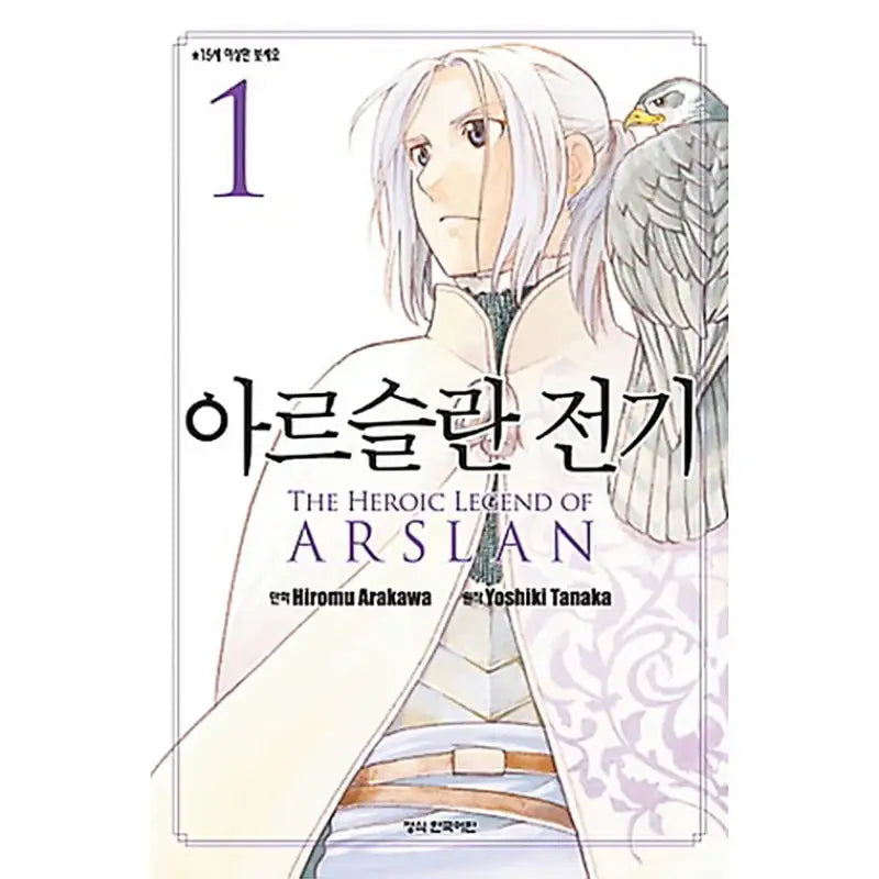 The Heroic Legend Of Arslan - Manga - Haksan Cultural History - Manga - Harumio The Heroic Legend Of Arslan - Manga - Haksan Cultural History - Manga - Harumio